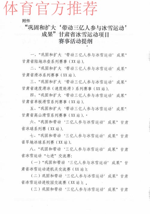 扎实巩固和扩大“带动三亿人参与冰雪运动”成果