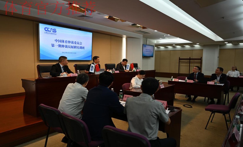 全国体育系统体育仲裁制度衔接培训班举办 全国体育系统体育仲裁制度衔接培训班举办